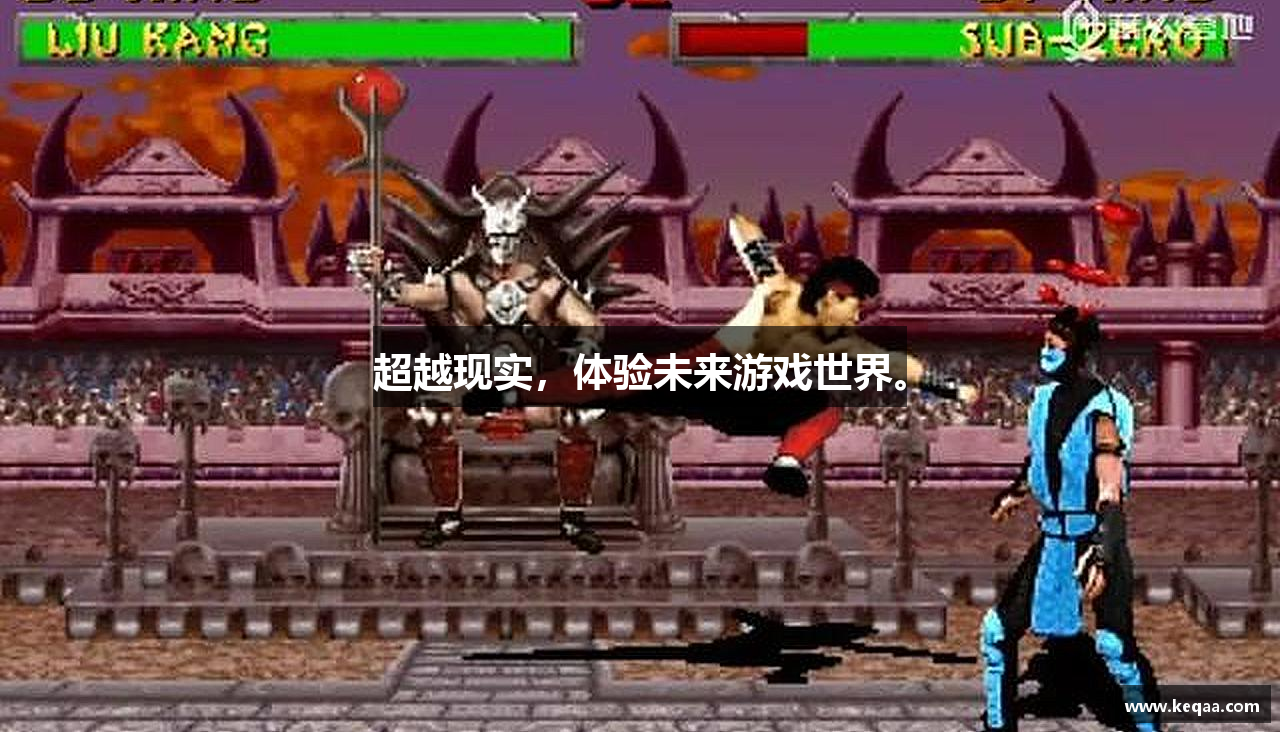 超越现实，体验未来游戏世界。